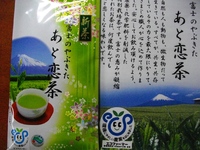 お茶を飲もう、静岡のお茶を！