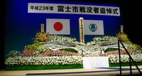 富士市戦没者追悼式、ロゼシアターで