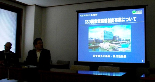 佐賀県庁で、CSO提案型協働創出事業について