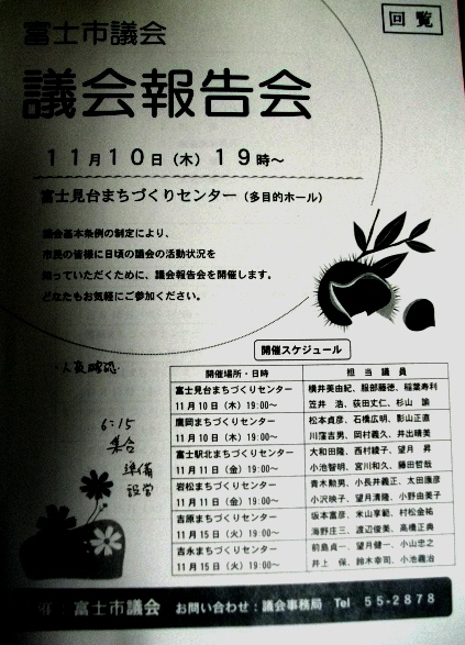富士市議会議会報告会が行われます