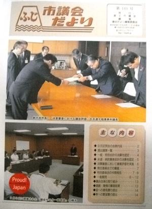 今年から施行された議会基本条例による富士市議会議会報告会