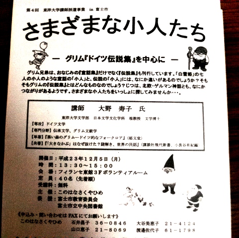 「さまざまな小人たち」～グリム～このはなさくやひめ主催