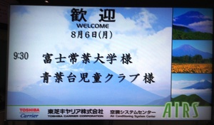 大学ゼミと児童クラブとで東芝キャリアを見学