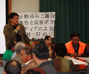 議会報告会、無事成功裏に。HUGに、参加者は真剣！