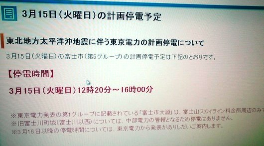明日の計画停電