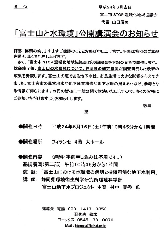 「富士山における水環境の解明と持続可能な地下水利用」について