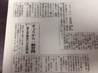 午後から一般質問(^-^)/富士市議会