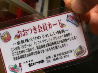 これが　おおつき会員カードです