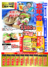 忘年会チラシ完成！！