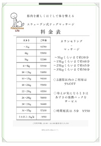ドッグマッサージのご案内＆料金