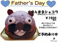 父の日・・かわいい系のチョコケーキ 2019/06/13 10:32:11