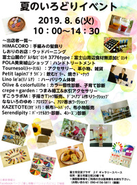 夏のいろどりイベント出店について★ 2019/08/03 15:25:17