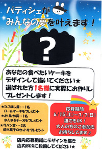 第四弾パティシエがみんなの夢を叶えます★ 2019/06/20 10:57:29