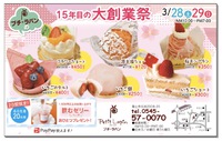 今日まで！15年目の大創業祭★ 2020/03/29 07:00:00