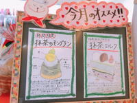 抹茶の美味しいケーキ★ 2019/05/04 14:52:03
