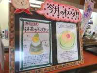 お待たせいたしました(*'▽')今月のおすすめ★お茶とメロンです(゜o゜) 2020/05/03 13:30:40