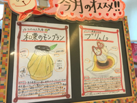 モンブランとプリン★どちらがお好き？ 2018/09/10 15:38:54