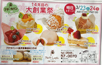 プチ・ラパン　14年目の大創業祭★ 2019/03/23 11:17:26