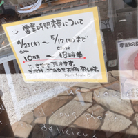 営業時間について★ 2020/04/23 12:46:38