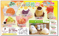 秋の収穫祭開催します！ 2020/11/07 09:00:00