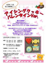 好評につき第２弾！！　アイシングクッキー　バレンタインVer.