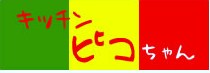 ピコロゴ