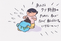 あんなクソ野郎のせいで