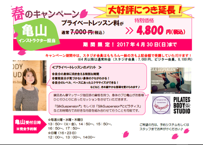 春のキャンペーン★プライベートレッスンのご案内です