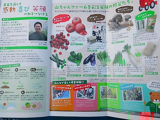 笑顔畑の山ちゃんファーム