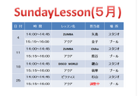 Sunday Lesson(５月分）のお知らせ