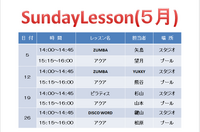 Sunday　Lesson（5月最新版）