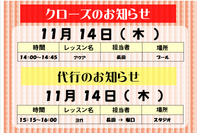 クローズ・代行のお知らせ