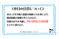 本日の営業について