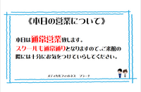 本日の営業について