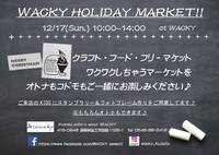 12/17(日)富士でイベント出店☆WACKY HOLIDAY MARKET 2017/12/14 18:29:04