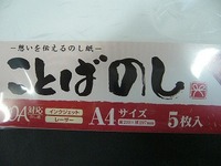 ことばのし