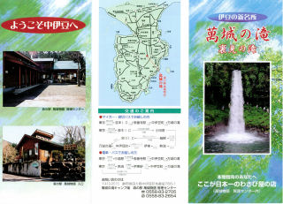 伊豆の新名所　萬城の滝