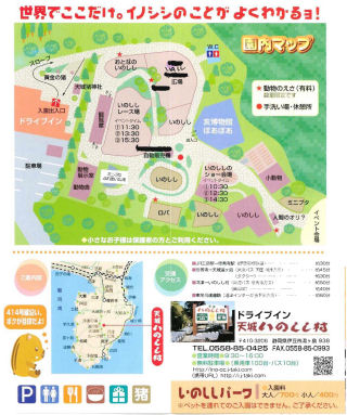 天城いのしし村