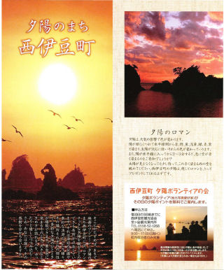夕陽のまち　西伊豆町
