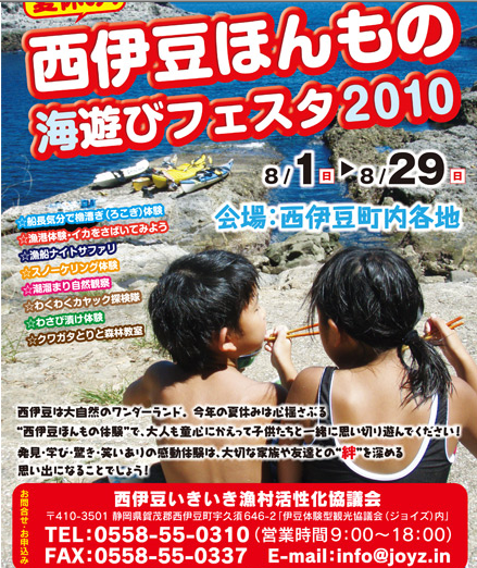西伊豆ほんもの体験