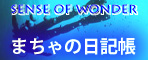 まちゃの日記帳