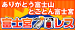 富士宮プロレス タイムズ