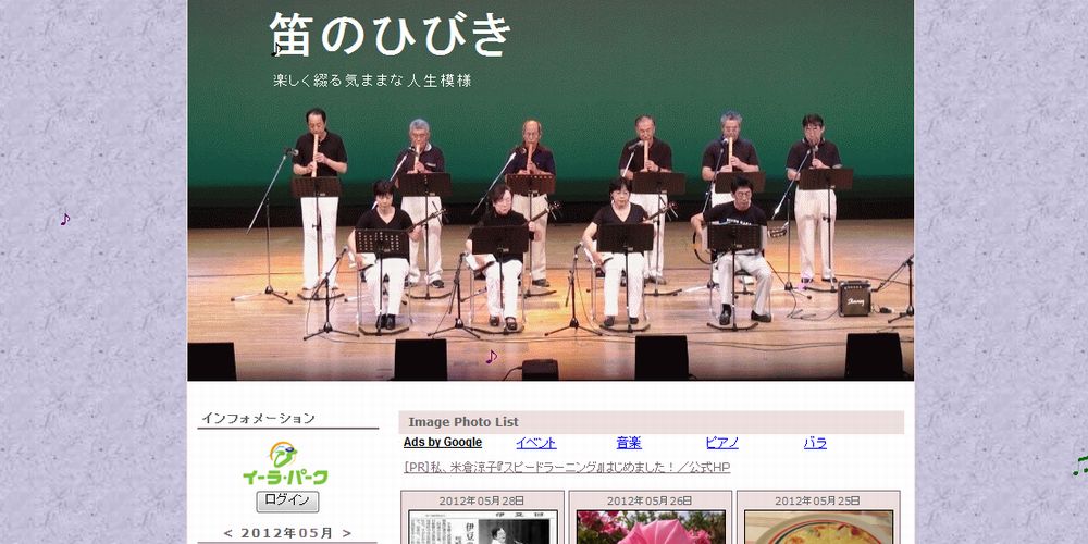 笛のひびき