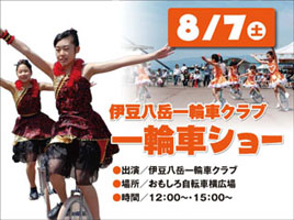 夏のサイクルカーニバル2010