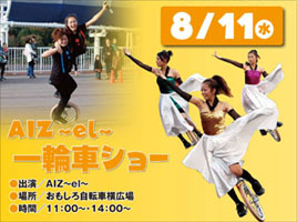 夏のサイクルカーニバル2010
