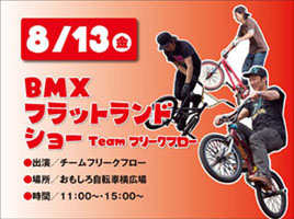 夏のサイクルカーニバル2010