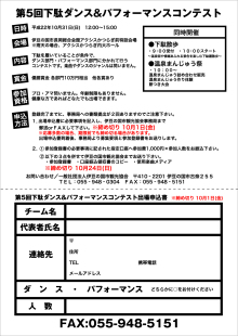 第5回下駄ダンス＆パフォーマンスコンテスト