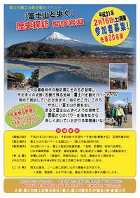富士山と歩く　歴史探訪～間宿岩淵を歩く～　開催のご案内
