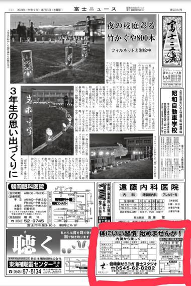 富士ニュース、健精楽せらヨガスタジオのご案内 富士ニュース、健精楽せらヨガスタジオのご案内