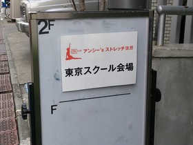 ストレッチヨガ